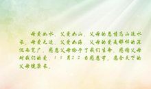 父爱如山，母爱似海_500字