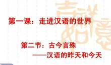 汉语的昨天和今天_400字