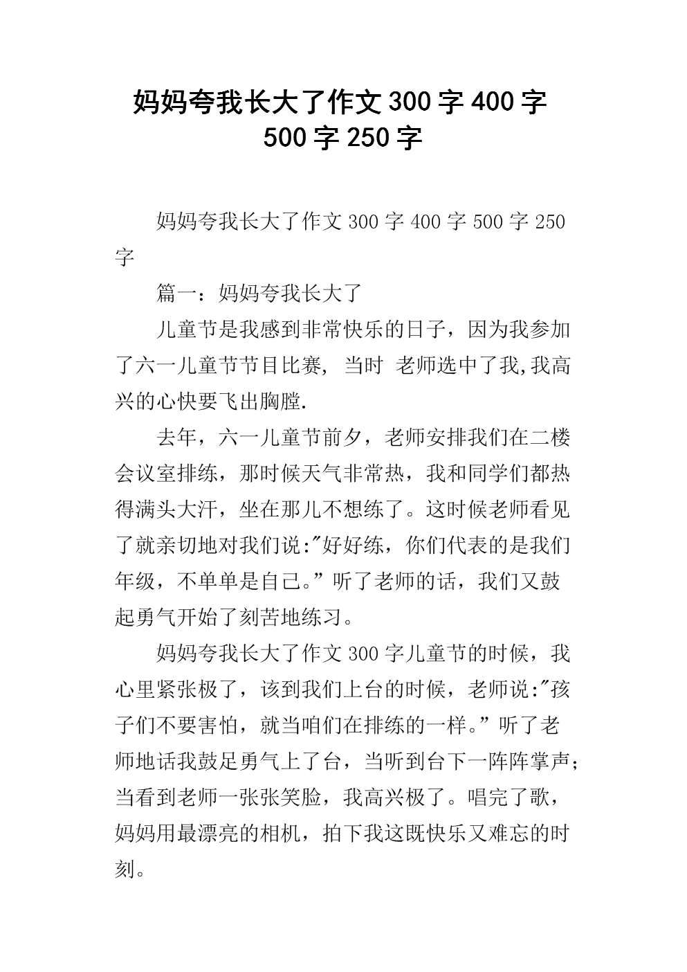 我们正在努力长大_250字