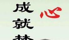 自信成就美丽_600字