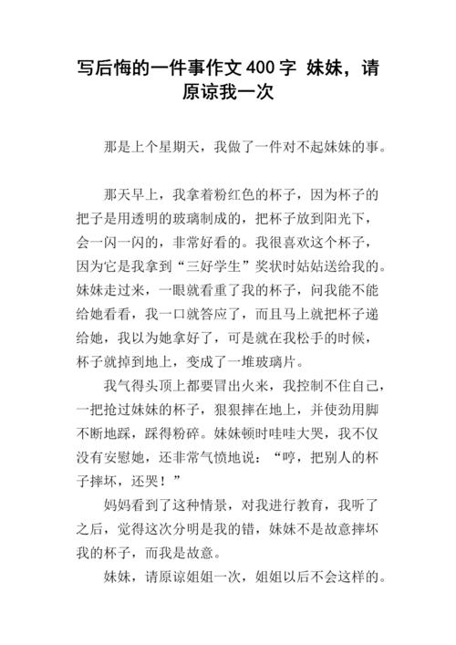 妹妹_400字