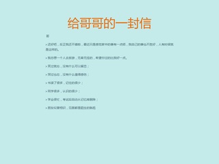 给我哥哥_150字给一封信