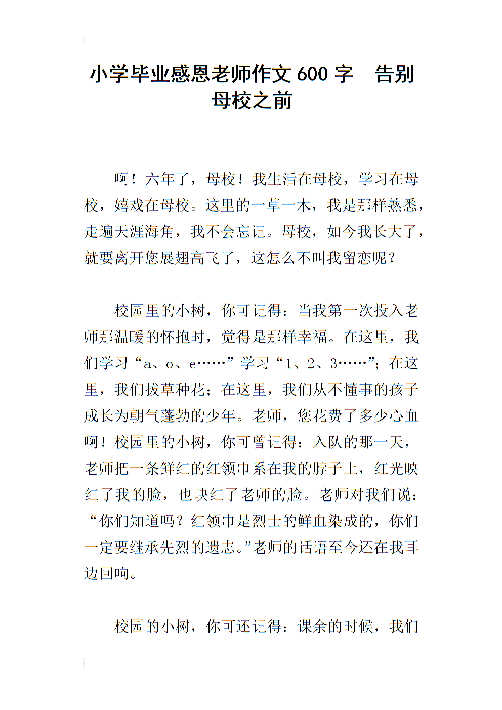 alma mater _300字