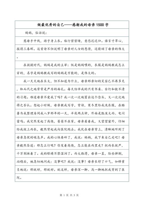 给我的父母_1500字