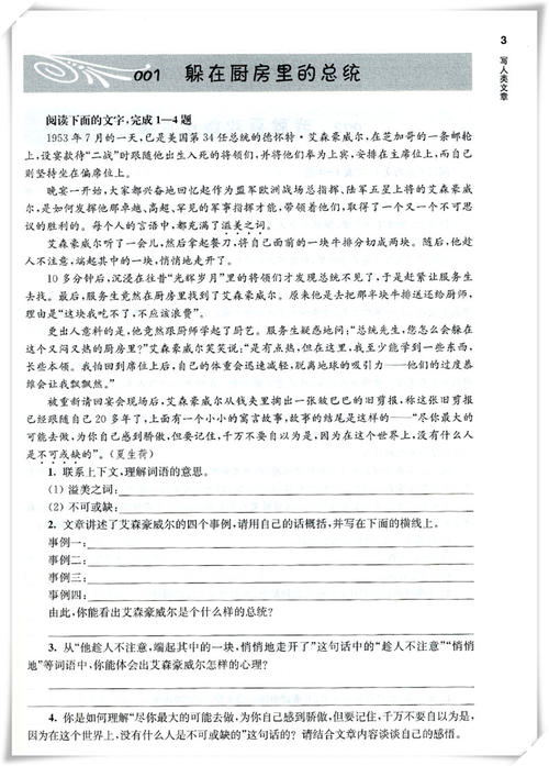 小生首席考试典型文本阅读培训12