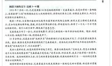 小升初考试典型短文阅读训练12