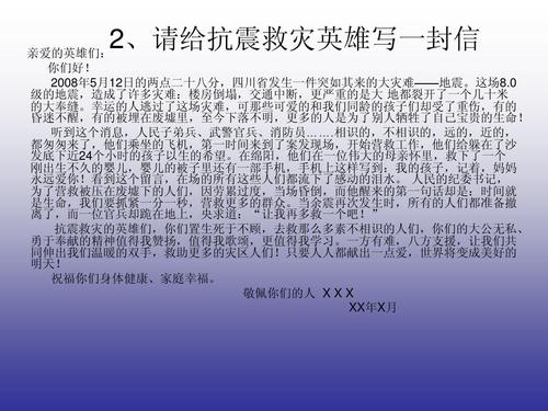 来自四川地震灾区的朋友_900字