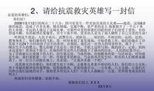 给四川地震灾区朋友们的一封信_900字