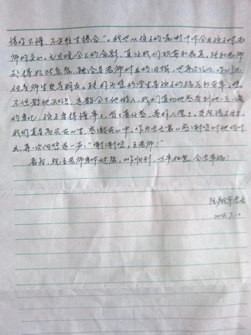 亲爱的欧阳老师_700字