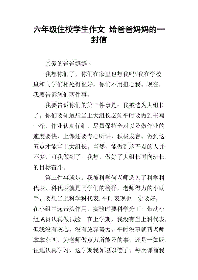 五年级：爸爸，妈妈，我想对你说“谢谢！”你给了我一个珍贵的生活，让我到这个美丽的世界，让我在爱的阳光下茁壮成长。你把我视为一个珍贵的宝藏，给我一个点击的关注和怜悯，当我伤心时，你安慰我;当我担心时，你跟我聊天;当我遇到困难时，你鼓励我......
