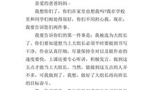 给爸爸妈妈的一封信_700字
