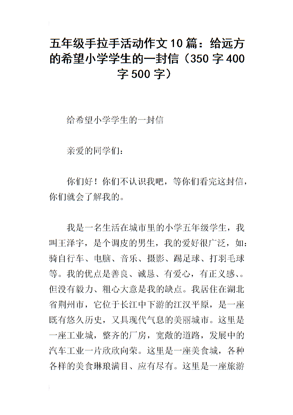 一封信给“手绘”学生_500字