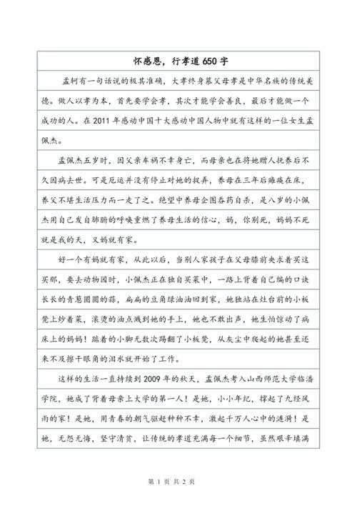 收获季节_650字