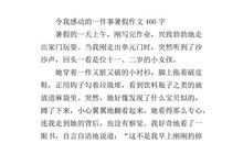 记一件丢人的事_400字