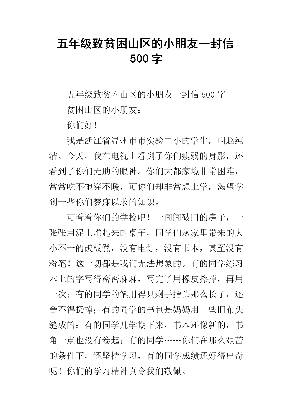 山上的一封信_550字