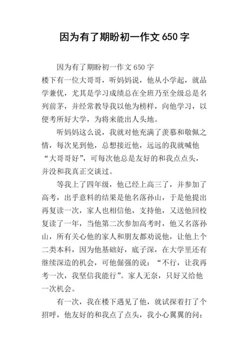 痛苦期望_650字