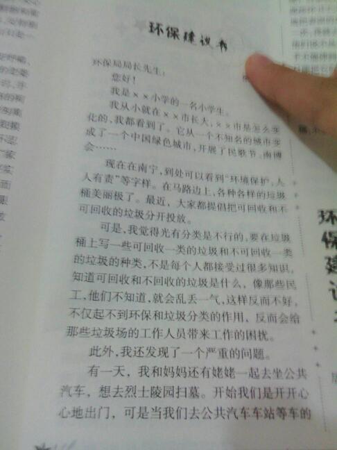 环境保护推荐给学校_2000字