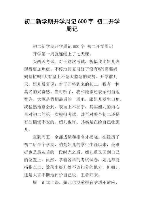 儿子今天的初中_1200字