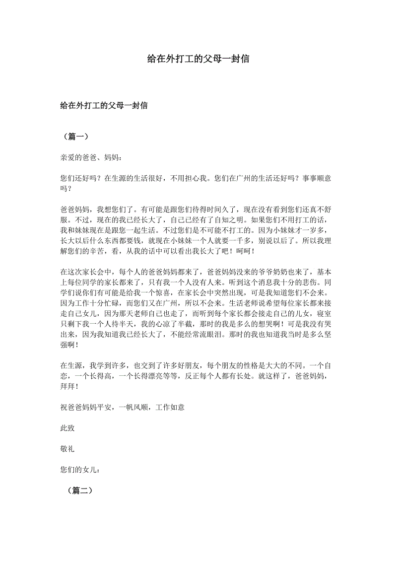 记住尚波实验小学校长的一封信_200字