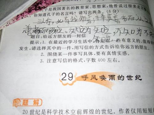 遥远同学的一封信_300字