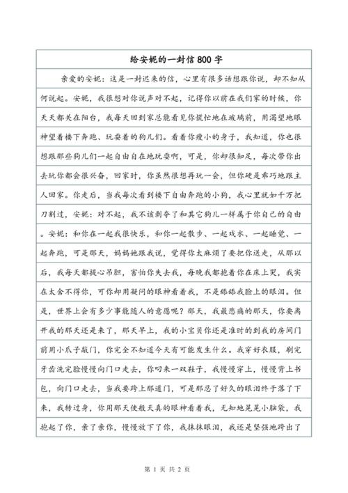 我是一年的一封信。 _800字