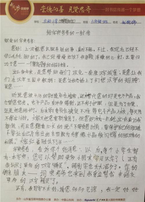 从天空到祖父的一封信_450字