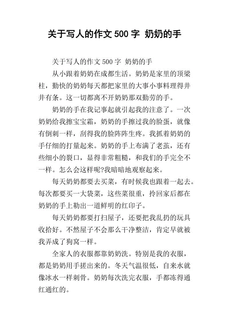 给奶奶的一封信_250字