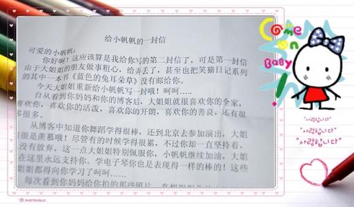 一封信发送给党员姐姐_750字