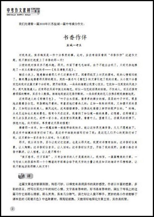 真爱等待_800字