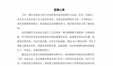 珍重——良好的心态_800字