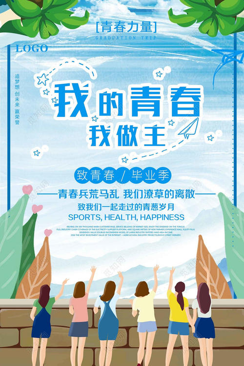 青年梦想_350字