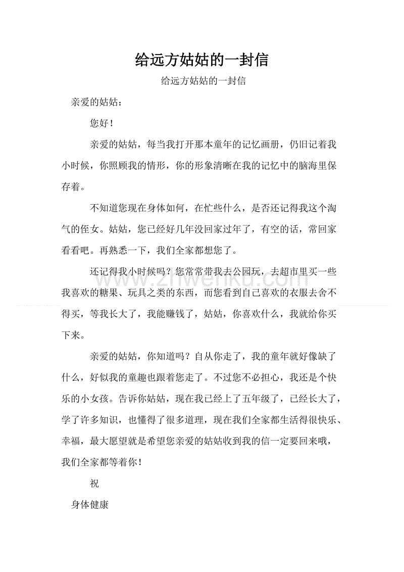 给阿姨的一封信_1000字