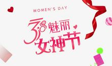3.8节给妈妈的信_500字