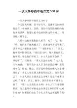 争吵_500字
