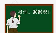 老师，谢谢您！_900字