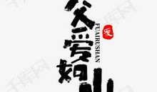 爸爸，您生气了吗？_650字