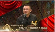 最佳改编剧本的获奖感言