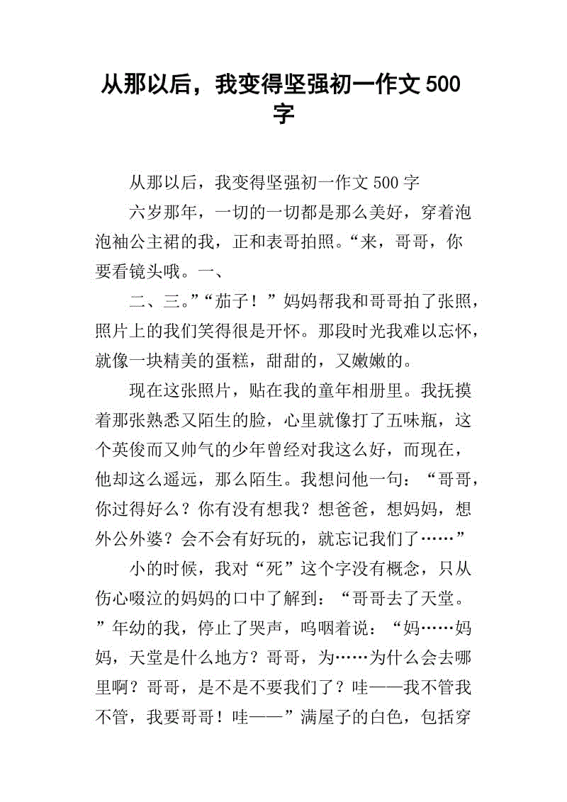 灰色强_700字