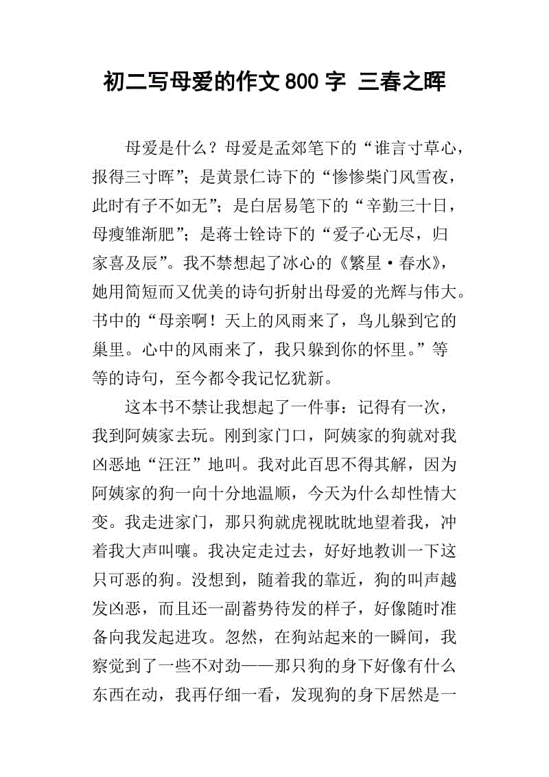 母爱的组成_800字