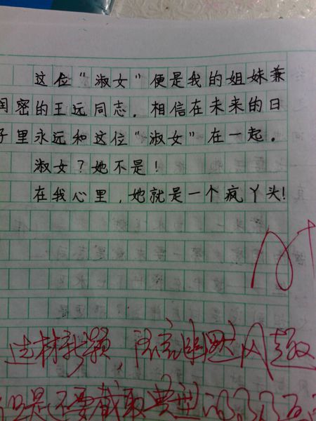 留下_600字