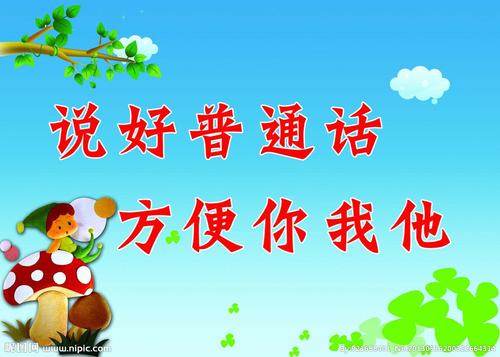 我的故事用普通话_800字