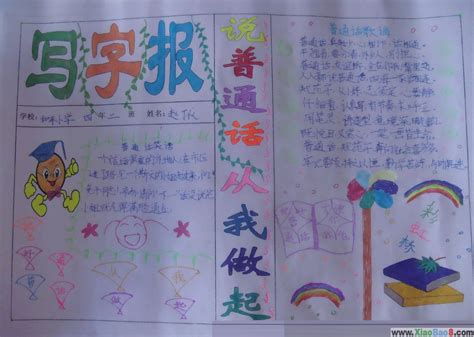 说普通话，来自我_900字