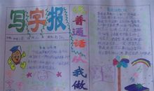 说普通话，从我做起_900字