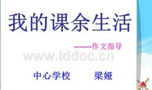 我的课余生活之滑冰记 _450字