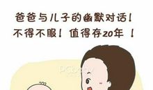 我教爸爸学说普通话_650字