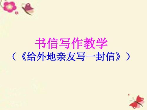 唐杰的一封信_300字