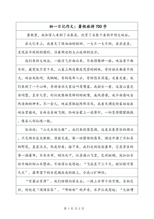 珍贵礼物_700字