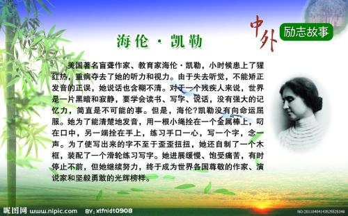 写信给Helen Keller _350字