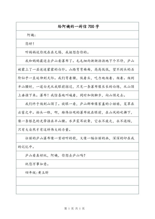给Lanlan _700字的一封信