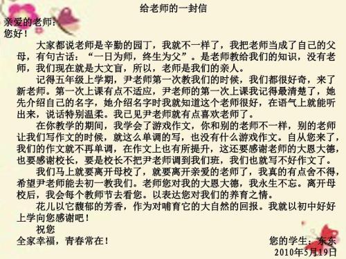 老师的一封信_2000字